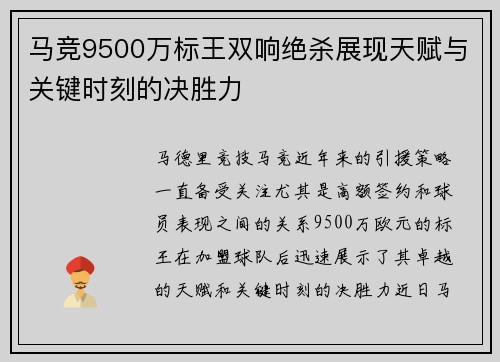 马竞9500万标王双响绝杀展现天赋与关键时刻的决胜力 马竞9500万标王双响绝杀展现天赋与关键时刻的决胜力