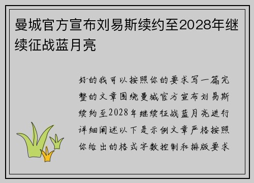 曼城官方宣布刘易斯续约至2028年继续征战蓝月亮