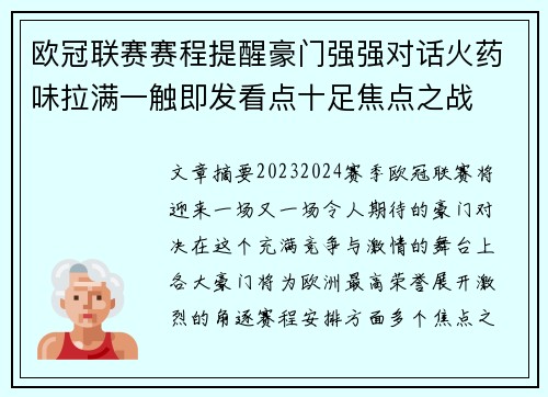 欧冠联赛赛程提醒豪门强强对话火药味拉满一触即发看点十足焦点之战