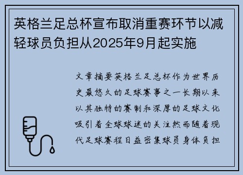 英格兰足总杯宣布取消重赛环节以减轻球员负担从2025年9月起实施